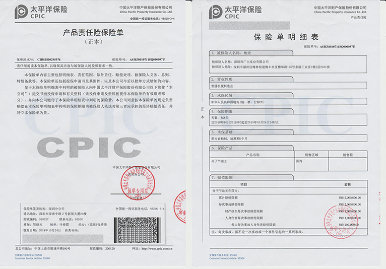 中國人民財產保險股份有限公司 產品責任保險,貨物運輸保險,僱主.